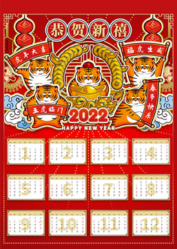 虎年掛歷