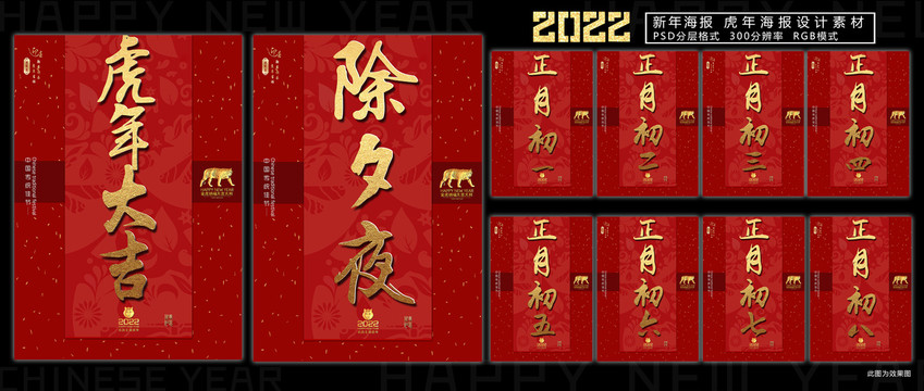 虎年海報