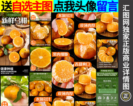 烏柑詳情頁