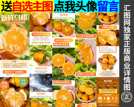 烏柑詳情頁(yè)