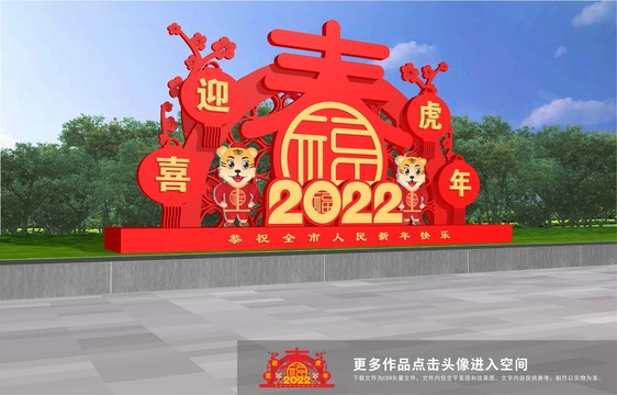 虎年美陳