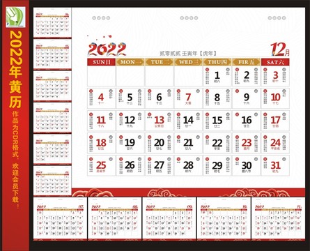 2022年虎年黄历台历