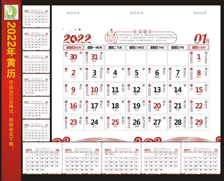 2022虎年黃歷