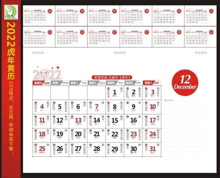 2022年黃歷