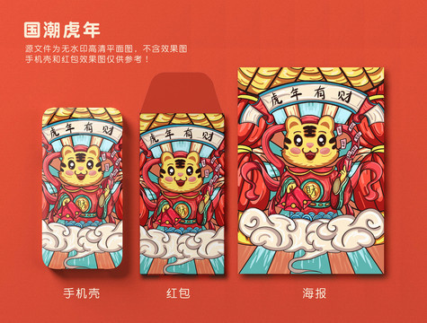 國(guó)潮虎年