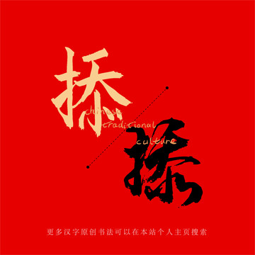 掭