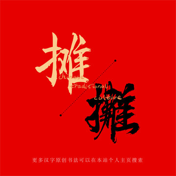 攤