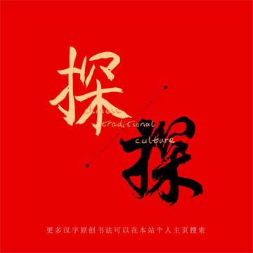 探