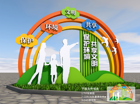 保護(hù)環(huán)境共享文明雕塑