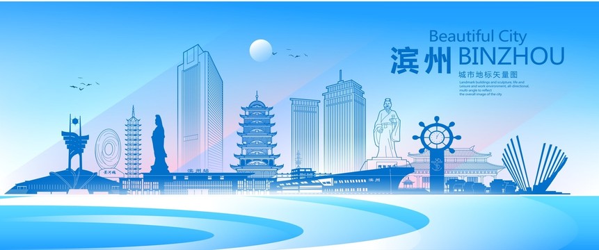濱州