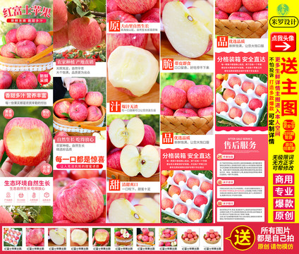 紅富士蘋(píng)果詳情頁(yè)主圖