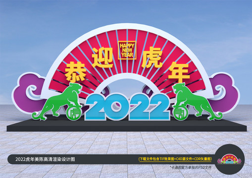 2022新年美陈