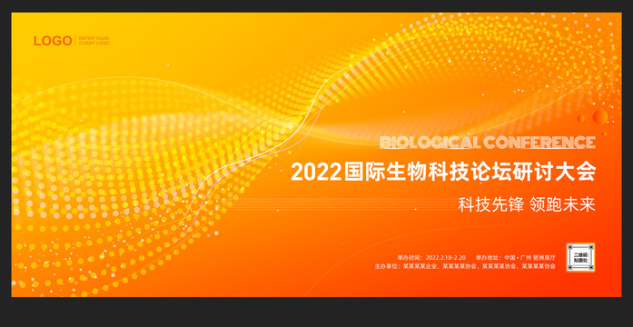 生物會(huì)議背景