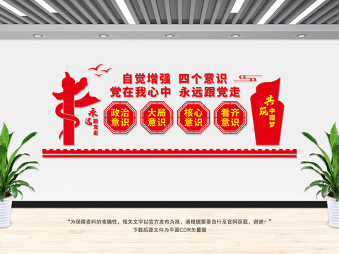 自覺(jué)增強(qiáng)四個(gè)意識(shí)