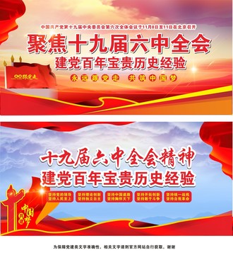 十九大六中全會(huì)