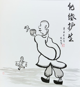 國(guó)畫(huà)漫畫(huà)裝飾畫(huà)化緣護(hù)生