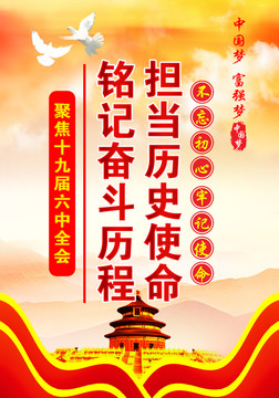 六中全會(huì)海報(bào)