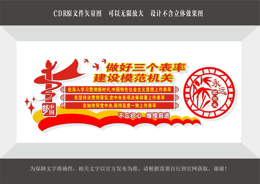 模范機關(guān)