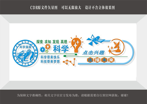 科學(xué)室