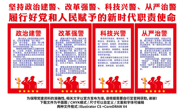 公安十六字方針