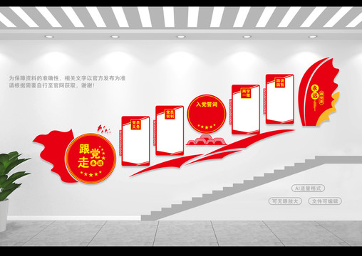 黨建樓梯間文化墻