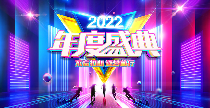 2022年度盛典