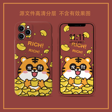 虎年手機(jī)殼2022原創(chuàng)圖案發(fā)財(cái)