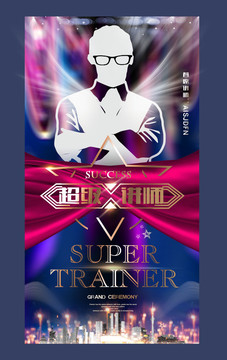 講師