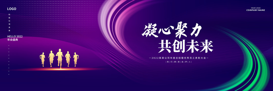 海報(bào)年會(huì)