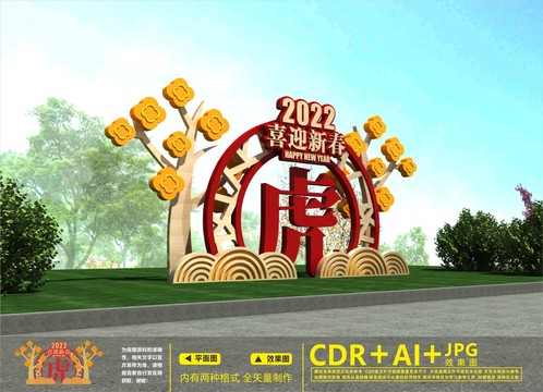 虎年美陳