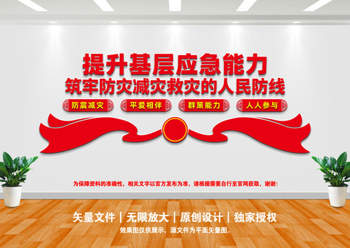 提升基層應(yīng)急能力