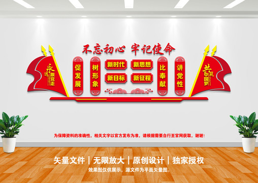 不忘初心牢記使命