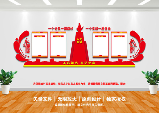 黨建墻