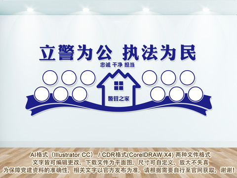 警營(yíng)之家