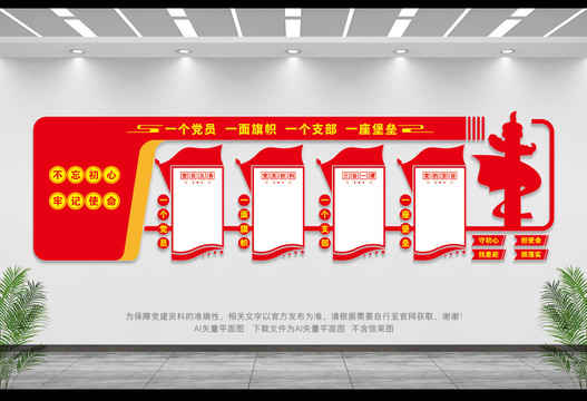 黨建文化墻