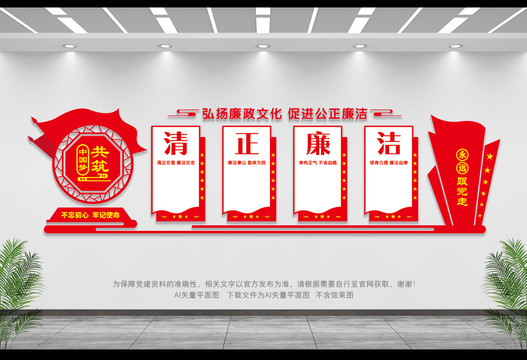 廉政文化墻