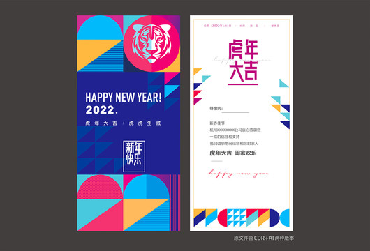 2022元旦贺卡