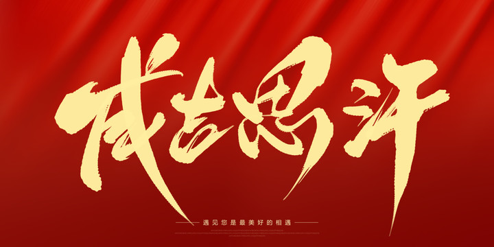 成吉思汗