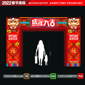 虎年拱門