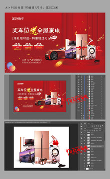 房地產(chǎn)車位高端紅金送家電主畫面