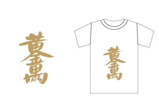 黃金萬兩文化杉