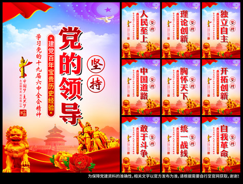十九屆六中全會精神