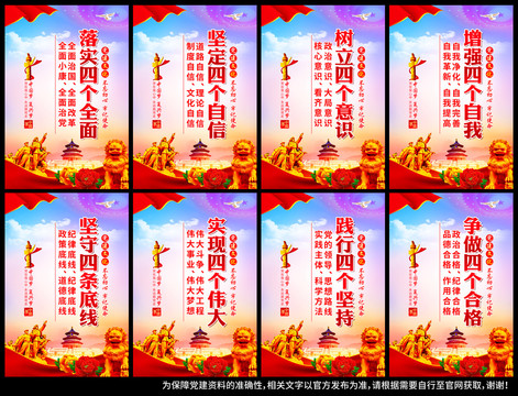 四個(gè)意識(shí)四個(gè)自信