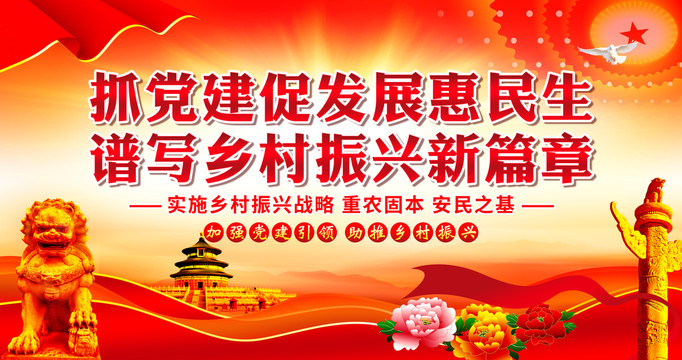 鄉(xiāng)村振興