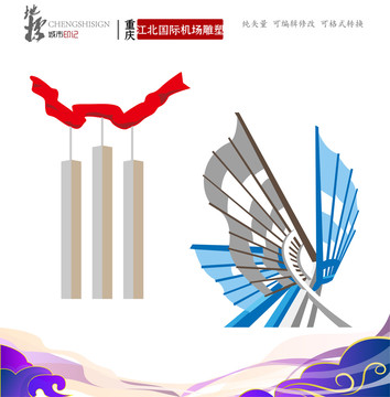 重慶江北國(guó)際機(jī)場(chǎng)雕塑