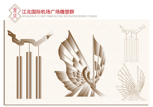 重慶江北國際機場雕塑