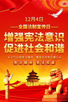 國家憲法日