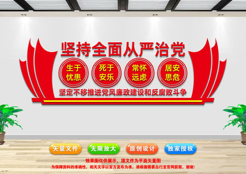 全面從嚴(yán)治黨