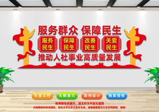 人社局文化墻