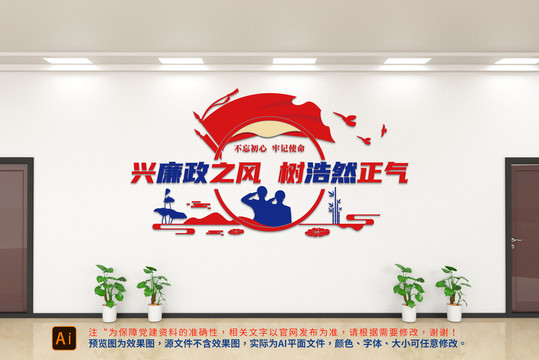 警隊(duì)廉政文化墻